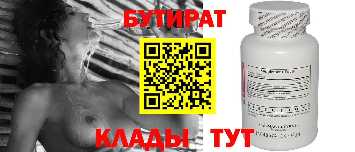Рассказово  Бутират оксибутират  Вход с VPN 