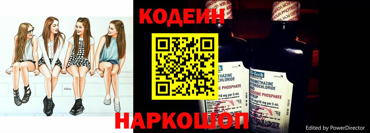Кодеиновый сироп Lean Purple Drank  Вход с VPN  Рассказово 
