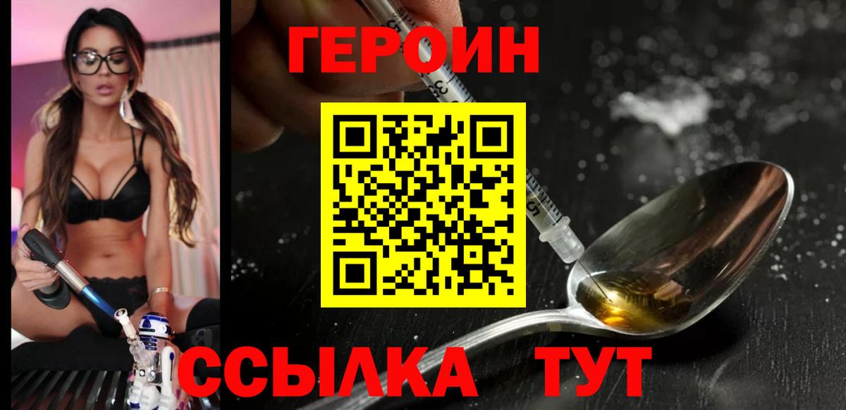 ГЕРОИН Heroin Рассказово
