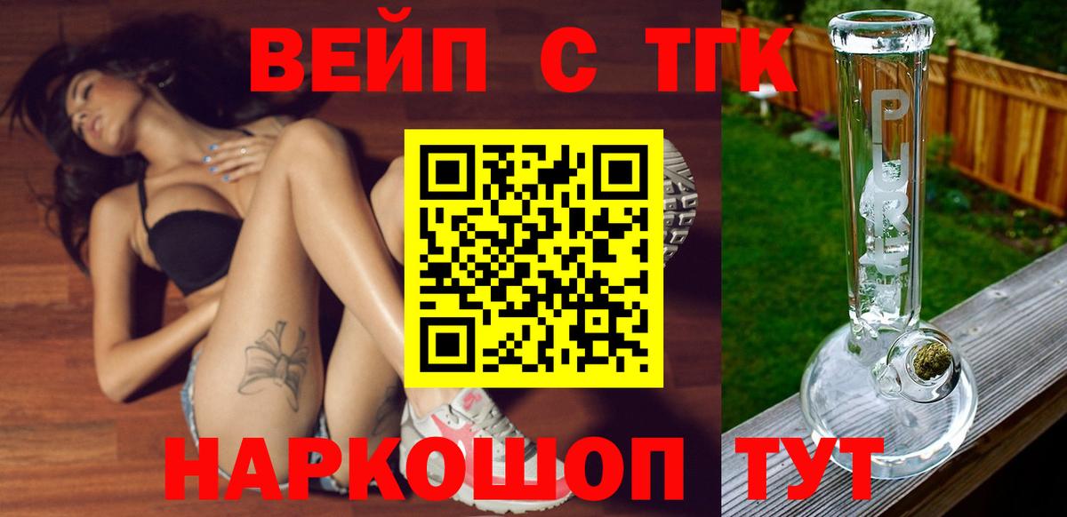 ТГК вейп с тгк  Вход с VPN  Рассказово 